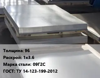 Лист горячекатаный 96 1х3.6 Сталь: 09Г2С ГОСТ: ТУ 14-123-199-2012